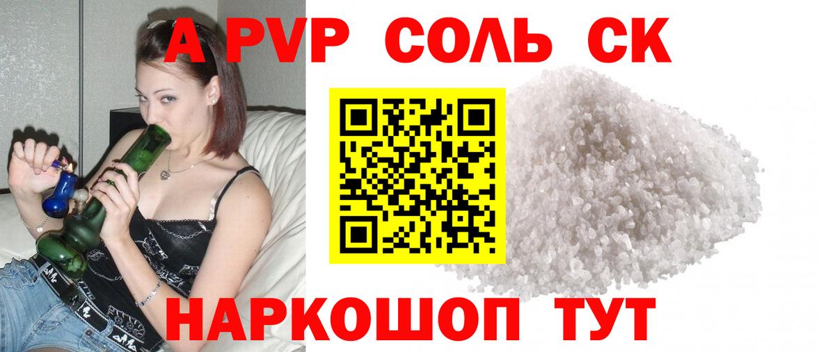 Alpha-PVP СК Северобайкальск