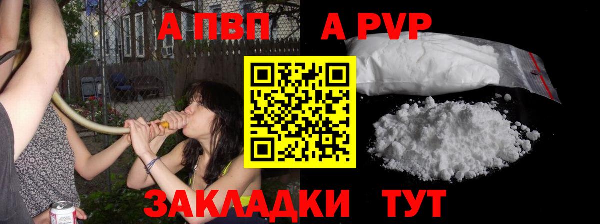 Alpha PVP Crystall  как найти закладки  Вход с VPN  A-PVP крисы CK  Северобайкальск  APVP мука  APVP 