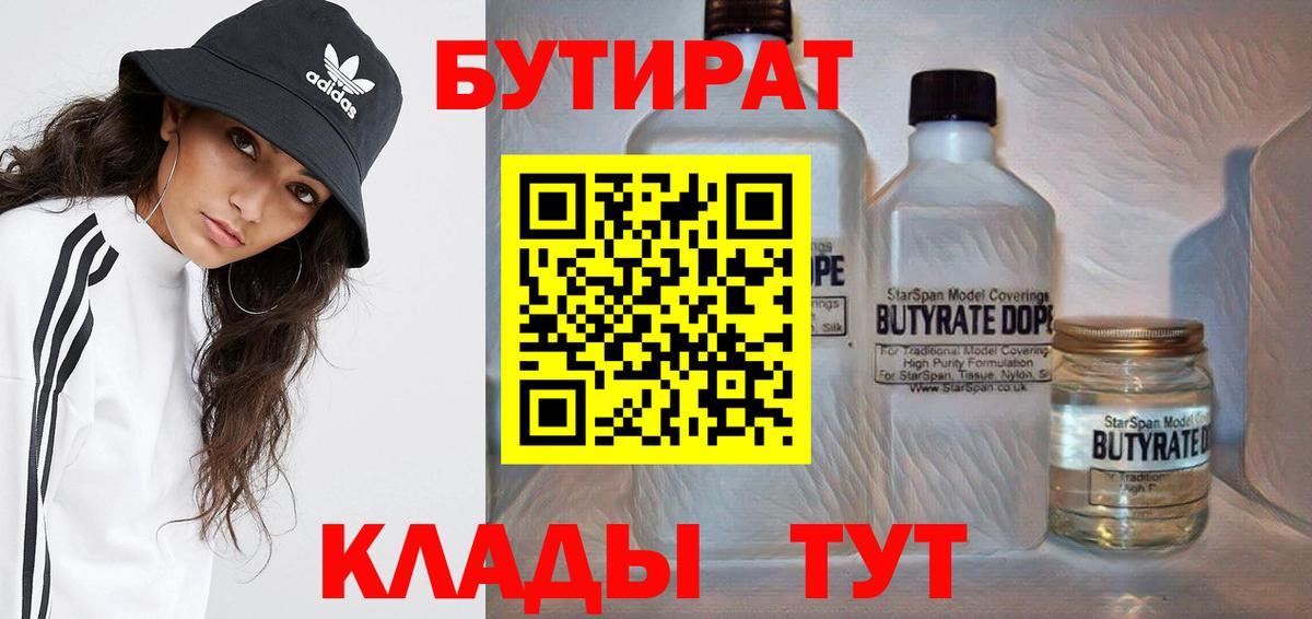 Северобайкальск  Бутират Butirat  Вход с VPN 