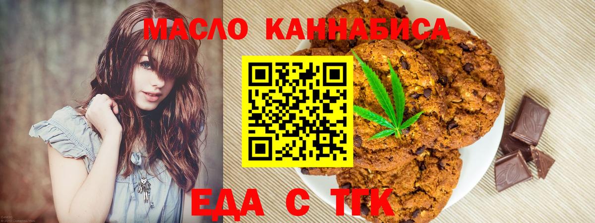 Еда ТГК марихуана  Вход с VPN  Северобайкальск 