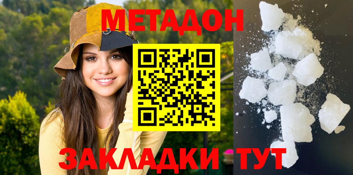 Северобайкальск  МЕТАДОН кристалл  МЕТАДОН мёд  Вход с VPN 