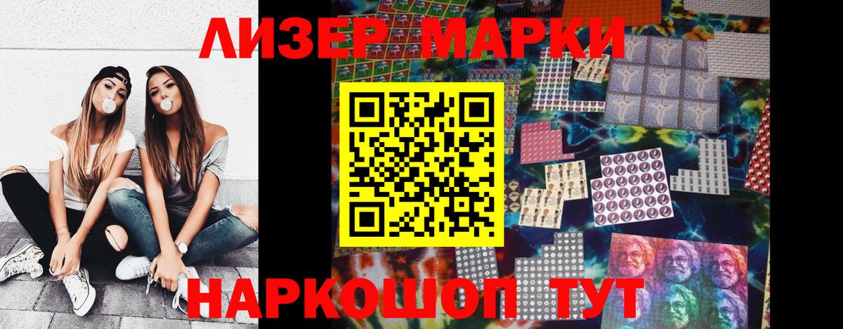 Наркотические марки 1500мкг Северобайкальск